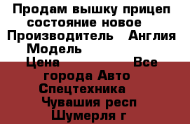 Продам вышку прицеп состояние новое  › Производитель ­ Англия  › Модель ­ ABG Nifty 170 › Цена ­ 1 500 000 - Все города Авто » Спецтехника   . Чувашия респ.,Шумерля г.